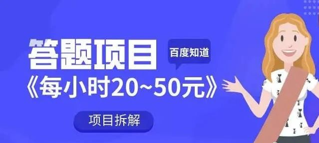 百度答题——复制粘贴就能日入过百元