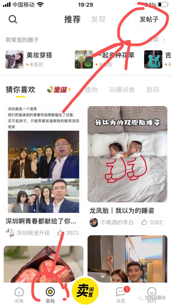 图片[2]-闲鱼上的另一个流量入口-云上仙人