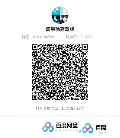 周星驰全集