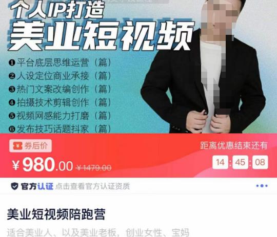 美业短视频陪跑营,适合美业人、以及美业老板,创业女性、宝妈