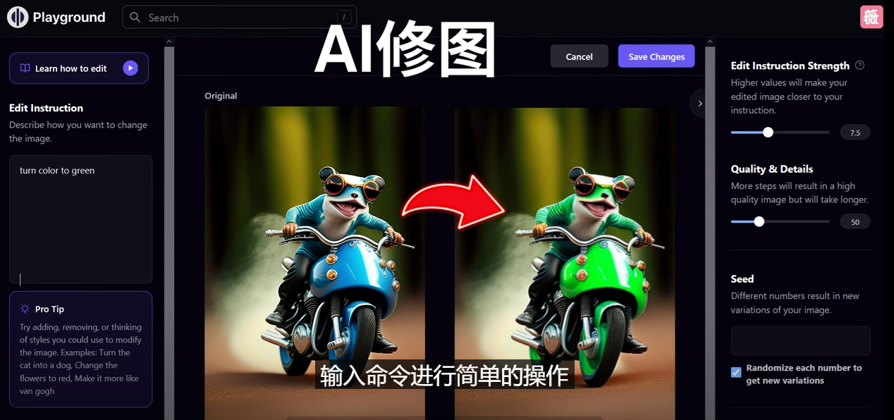 免费人工智能工具Playground AI，输入命令，实现一键修图 - 无需基础