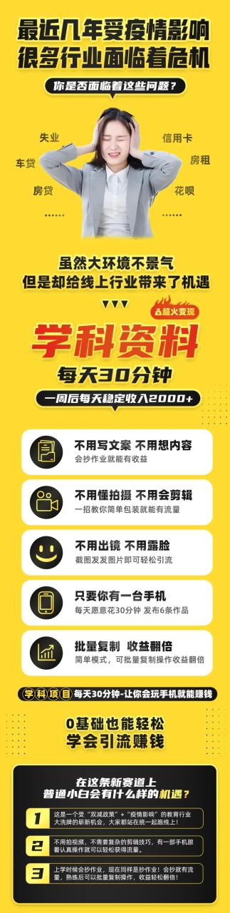 2023最新k12学科资料变现项目：一单299双平台操作 年入50w(资料+软件+教程)