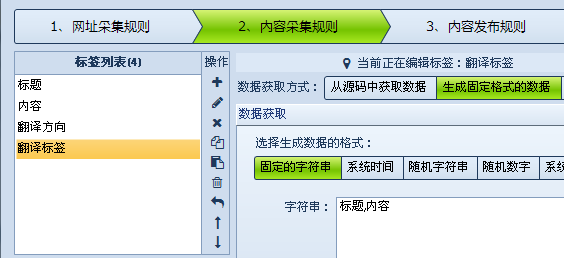 火车头采集器谷歌翻译插件V9版