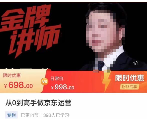 从0到高手做京东运营,从基础到高级,带你玩转京东电商平台