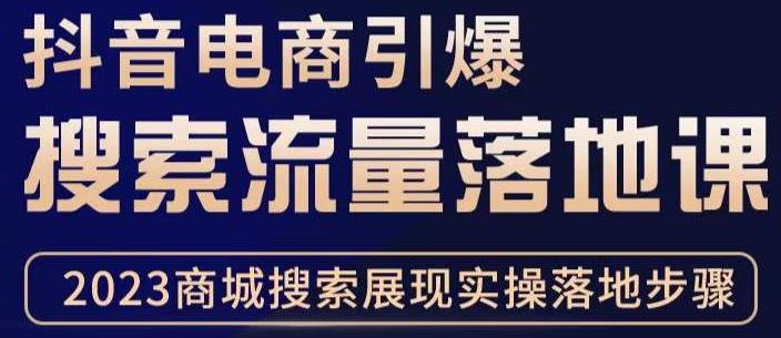 抖音商城流量运营商品卡流量,获取猜你喜欢流量玩法,不开播,不发视频,也能把货卖出去
