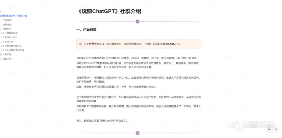玩赚ChatGPT社群:听说ChatGPT可以用来搞钱?从0到1保姆级教程
