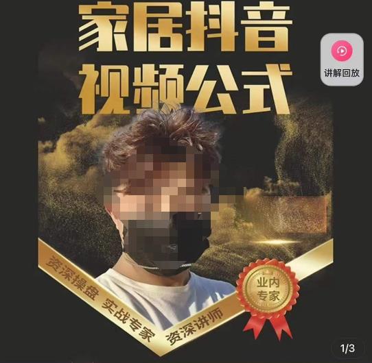 小马传媒·家居抖音视频公式,打造家居自然流量新玩法