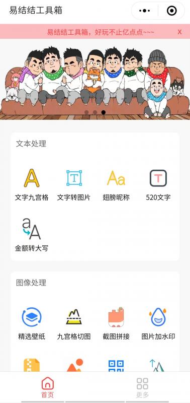 趣味聚合工具箱小程序系统,小白也能上线小程序 获取流量主收益(源码+教程)