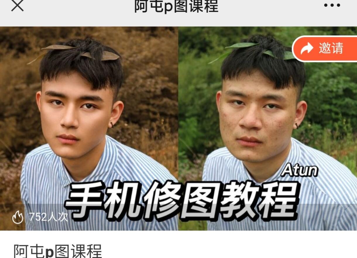 阿屯修图课，号称抖音最牛逼的手机修图