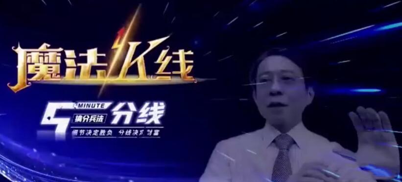 王焕昌魔法K线之5分线课程（2022最新）