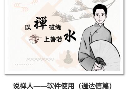 说禅人·通达信看盘软件使用教程