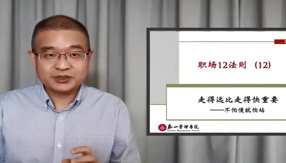马方·职场十二法则12讲（百度网盘）