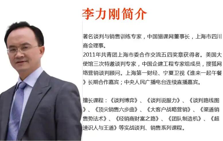 李力刚课程合集：营销+星座+销售+说服力+超速识人+谈判博弈