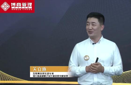 关立新：超常规盈利，打造盈利铁三角课程