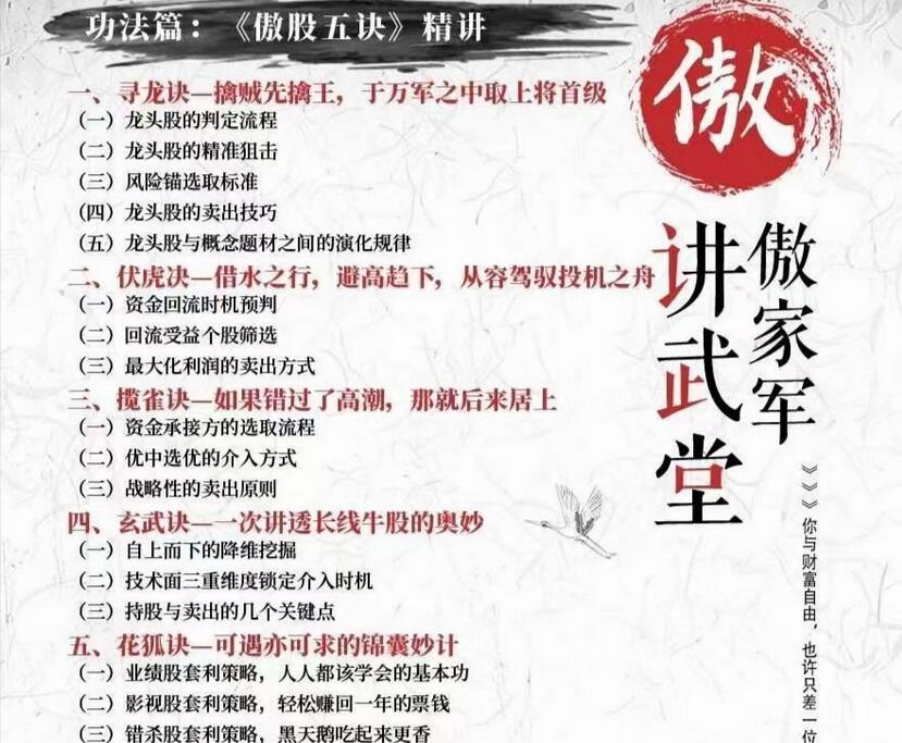 一身傲股·傲家军讲武堂课程
