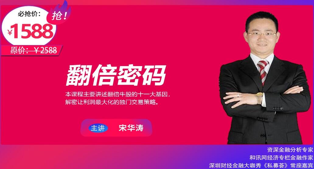 秋明说股·宋华涛翻倍密码（百度网盘）