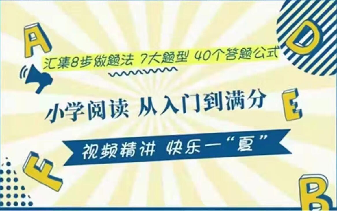 小谢语文·小学语文阅读和从作文入门到满分课