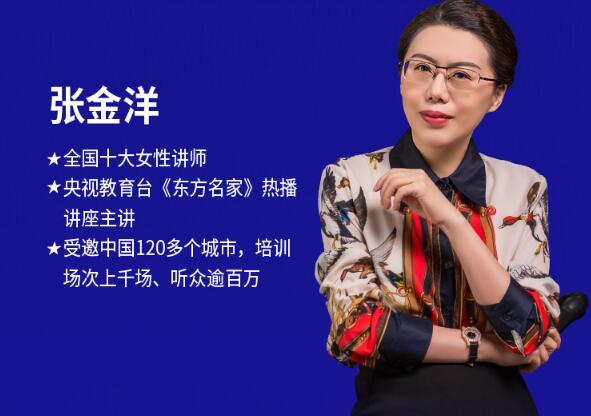 张金洋课程：职场18堂人际处世关系绝学