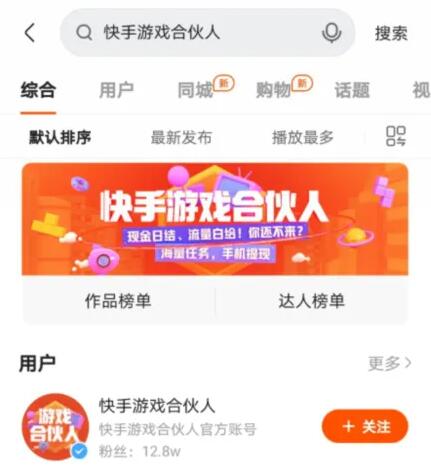 快手游戏合伙人赚钱项目教程