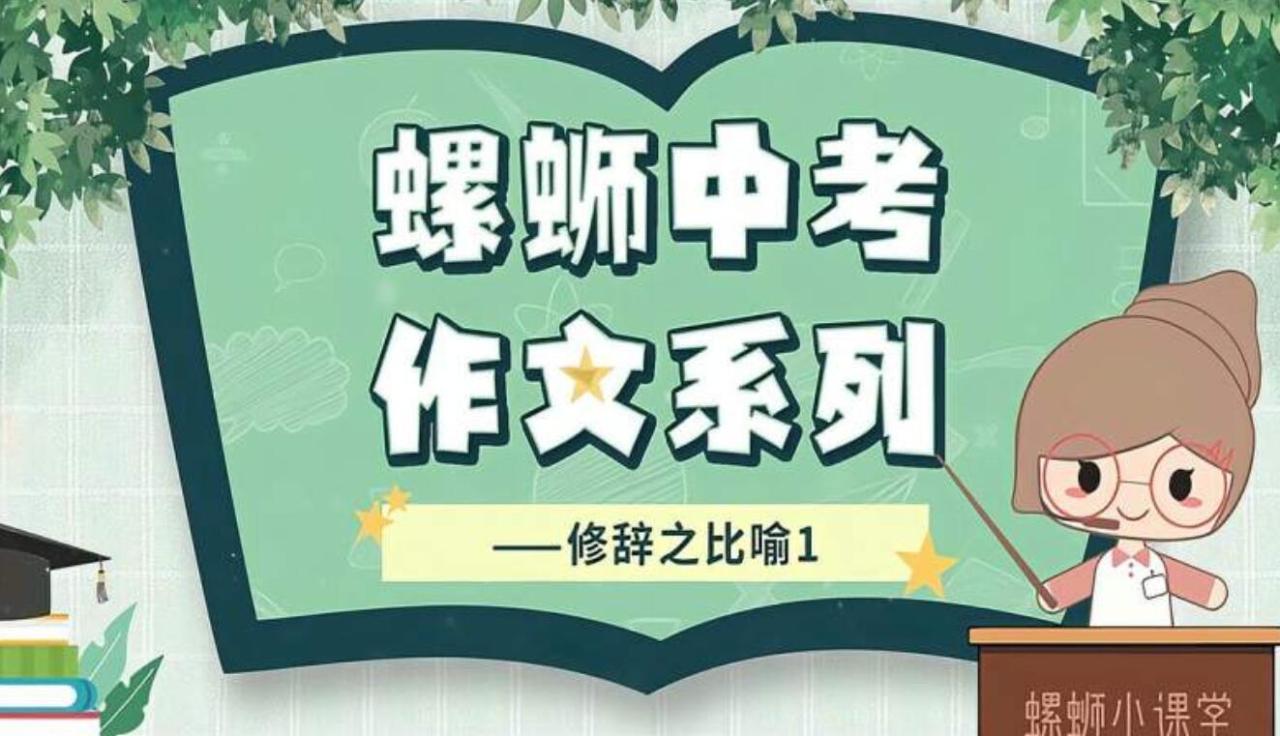 螺蛳大语文·中考作文系列课