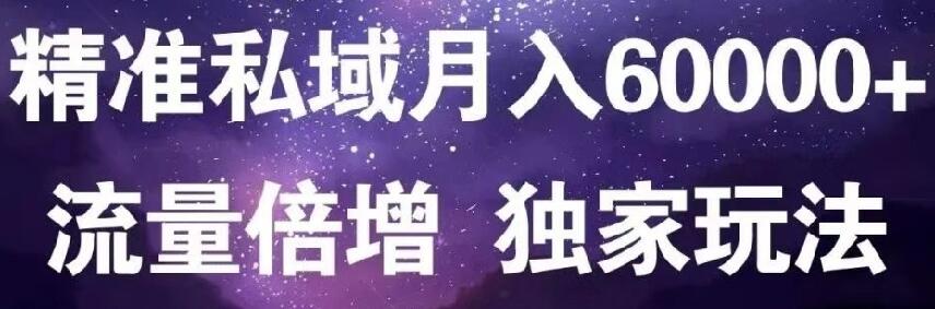 原力博客·月入6万网赚粉私域流量倍增独家玩法