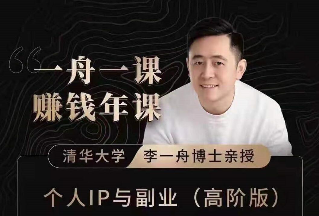 一舟一课副业方法论：如何做出爆品产品的方法和实际案例（2）