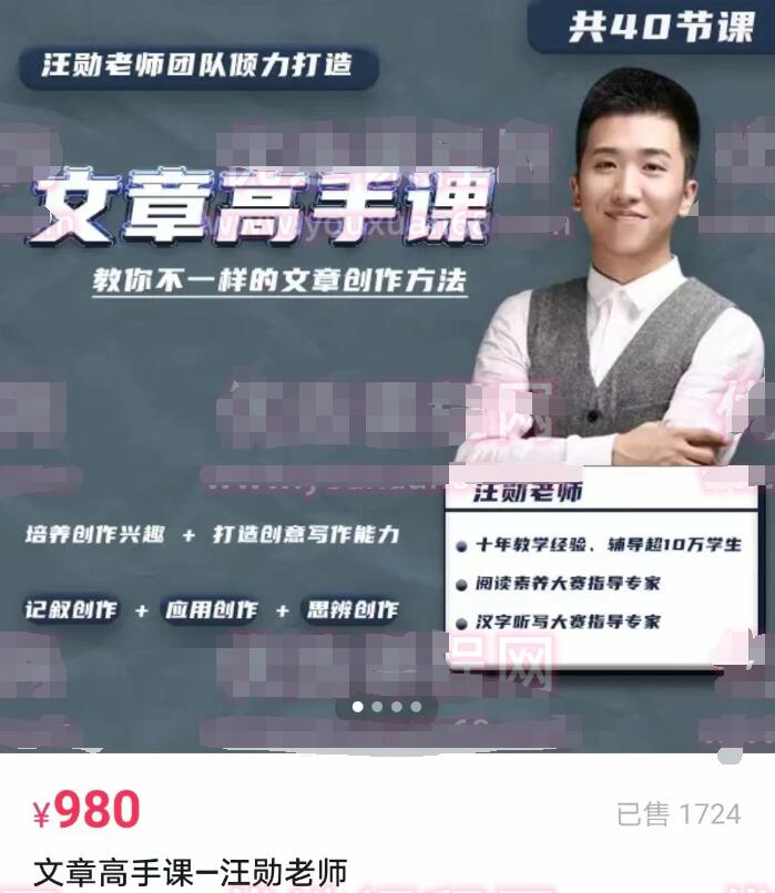 汪勋文章高手课，教你不一样的文章创作方法（原价980）
