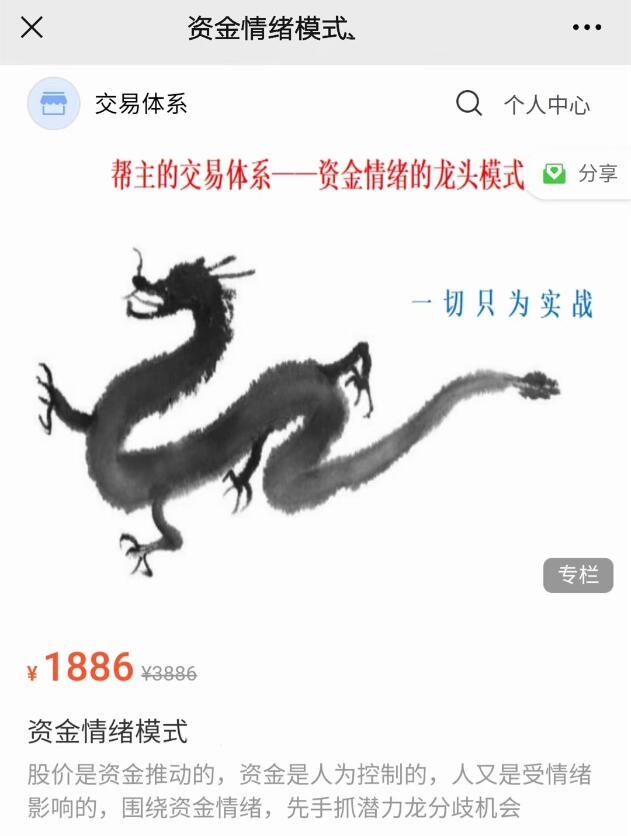 苏南帮·资金情绪的龙头模式课程