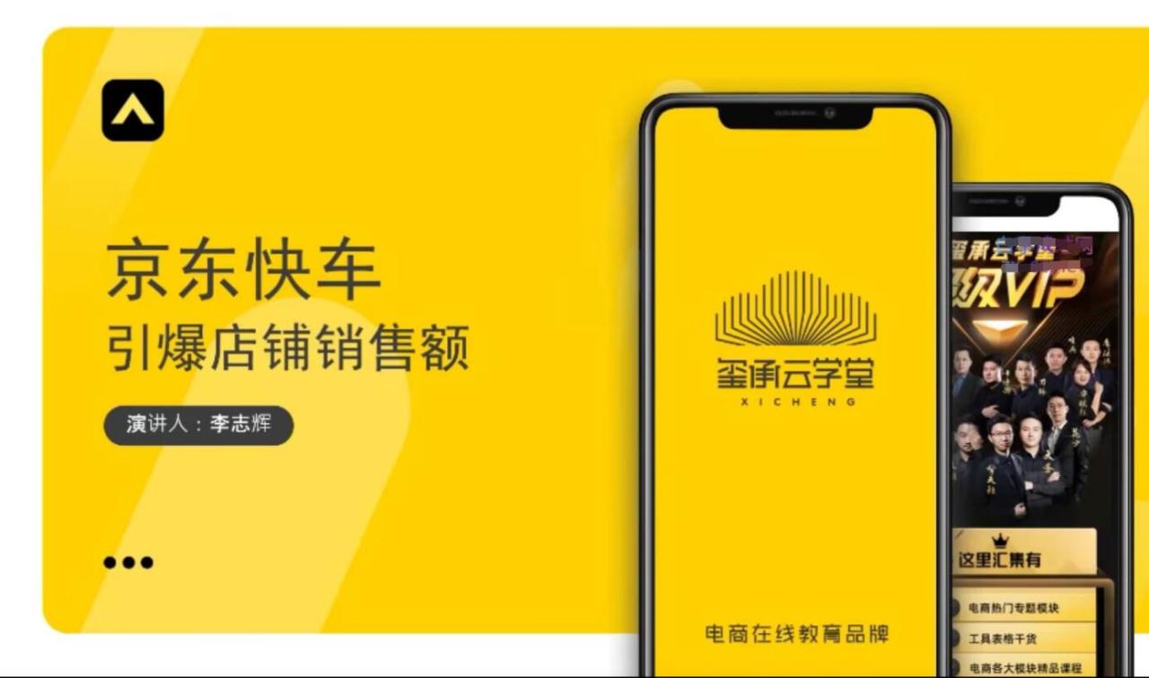 玺承云学堂：通过京东快车引爆你的店铺销售
