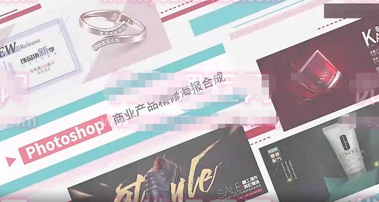 ps零基础商业海报制作教程（带素材）