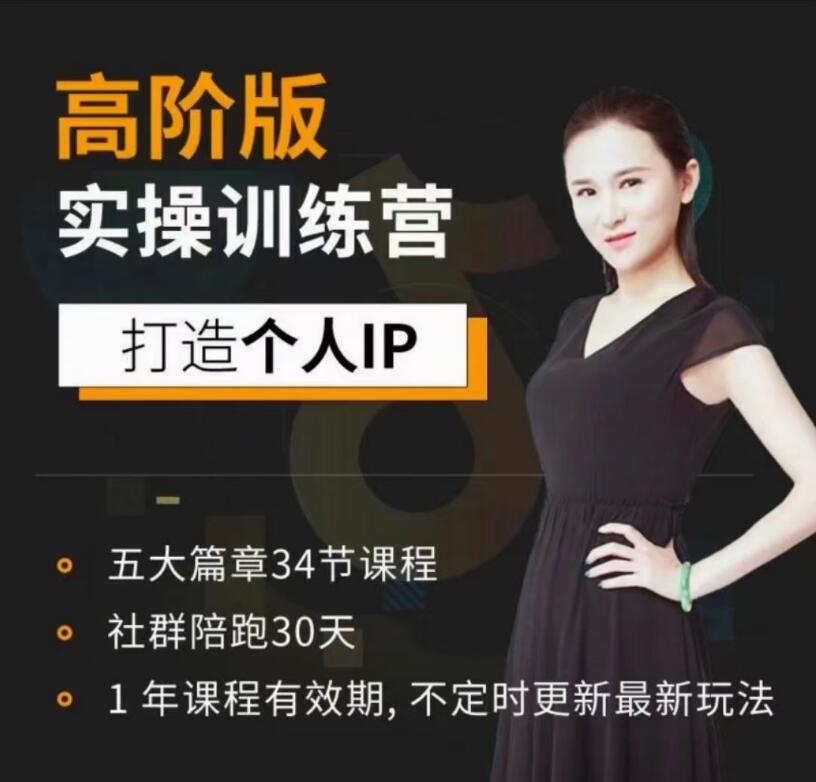 透透糖·高版阶‬个人IP打造训‬练营课程