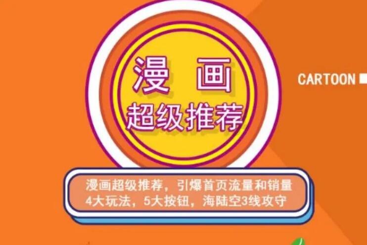 秋秋漫画电商课程:漫画引力魔方、秋秋漫画直通车、秋秋漫画（三套）