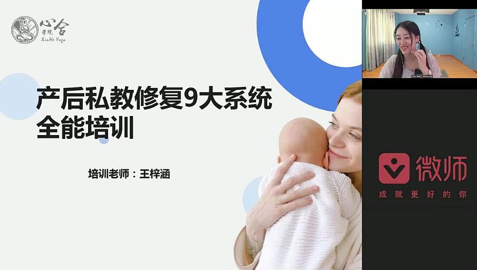 王梓涵·产后修复9大系统全能培训课（28节）