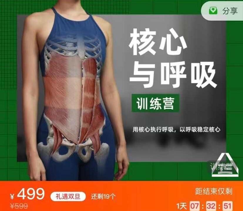 根正派·核心与呼吸训练营课程（百度网盘）