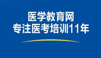 医学教育网高级康复理疗师73讲（2020年）