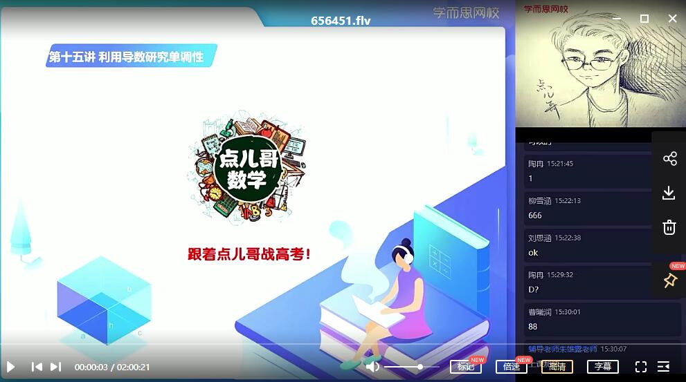 学而思·徐强高二数学秋季直播班【2020秋-目标清北班】