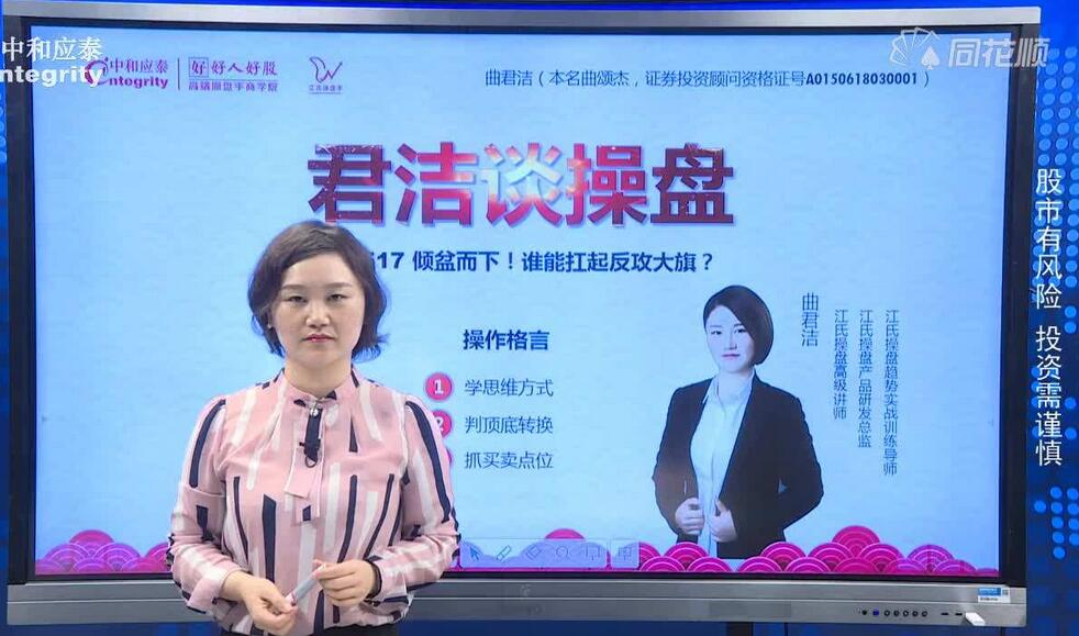 曲君洁·主力行为追踪：看清主力意图掌握炒股秘籍（11节）