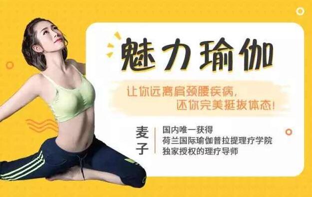 麦子瑜伽老师的魅力瑜伽课程