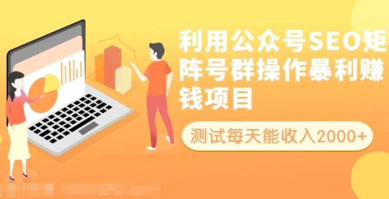公众号考试项目矩阵玩法，每单200日入上千