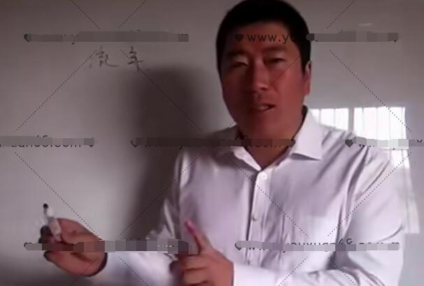 孙福来·公司风水自学教程（12集）