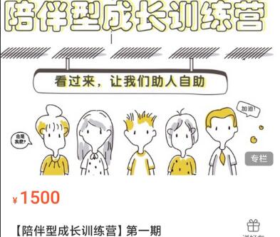 魔鬼交际学·陪伴型成长训练营