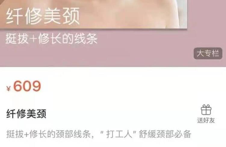 c戈体态矫正课：纤修美颈+匀直大腿