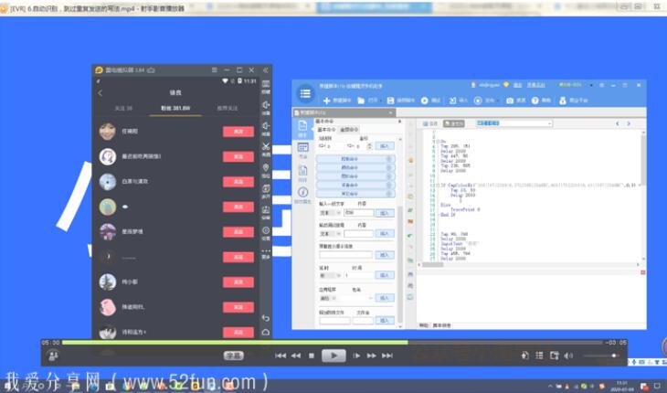 2021最新按键精灵引流脚本制作课程