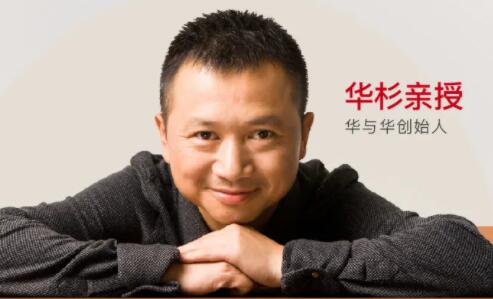 华杉老师·品牌顶层设计课程