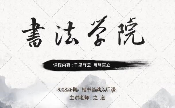 大鹏教育·正气凌然楷书多宝塔碑（20节课+点评3节课）