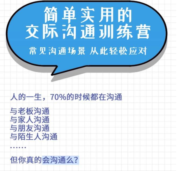 恶魔奶爸交际沟通训练营：教你如何说出好听的话来