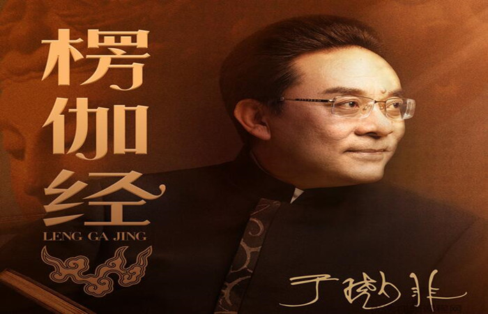 于晓非《楞伽经》导读(百度网盘)