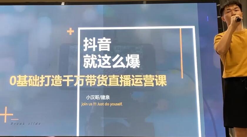 徐志么线下抖音服装运营课