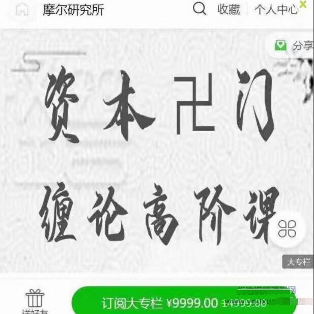 资本卍门摩尔缠论高阶课三期（百度网盘）