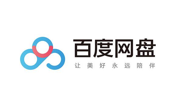 百度网盘免费不限速方法_pandownload限速解除软件(100M/S！)